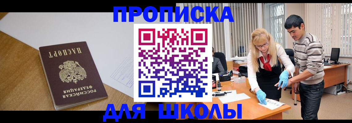 регистрация для школы в Кукморе
