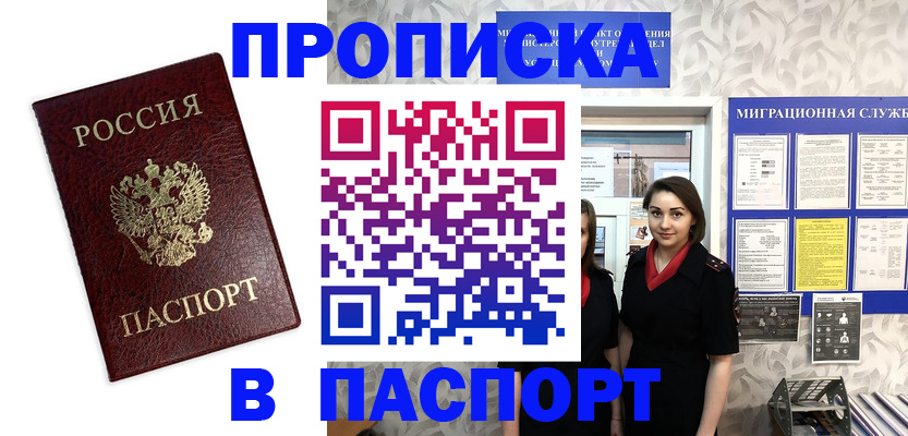 прописка 2025 в Кукморе